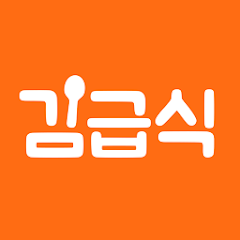 초중고 급식정보부터 시간표 확인까지 김급식 앱 다운로드