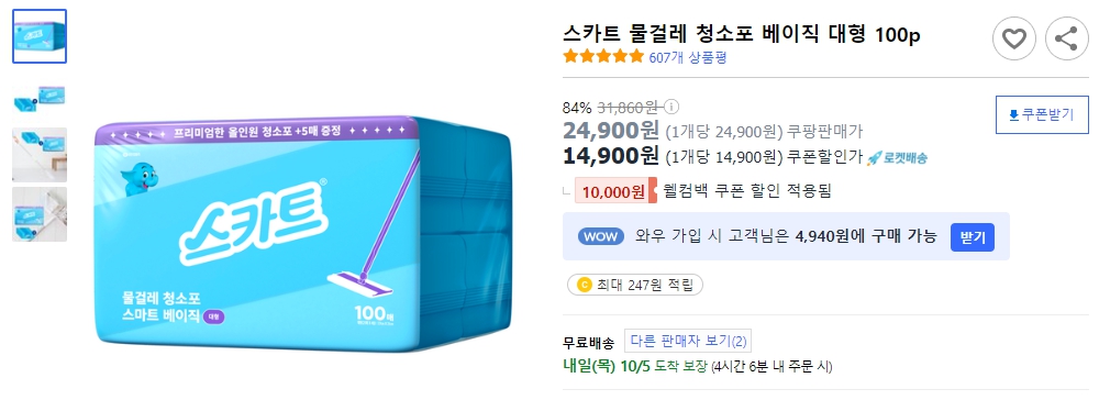스카트-물걸레-청소포-베이직-대형-100p
