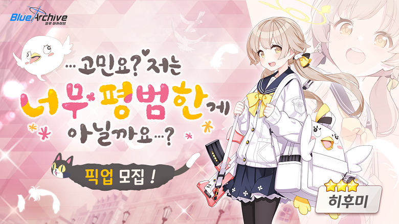 블루아카이브 히후미