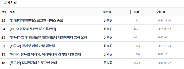 경기넷 공무원 메일 시스템 바로가기 (https://mail.gg.go.kr/)