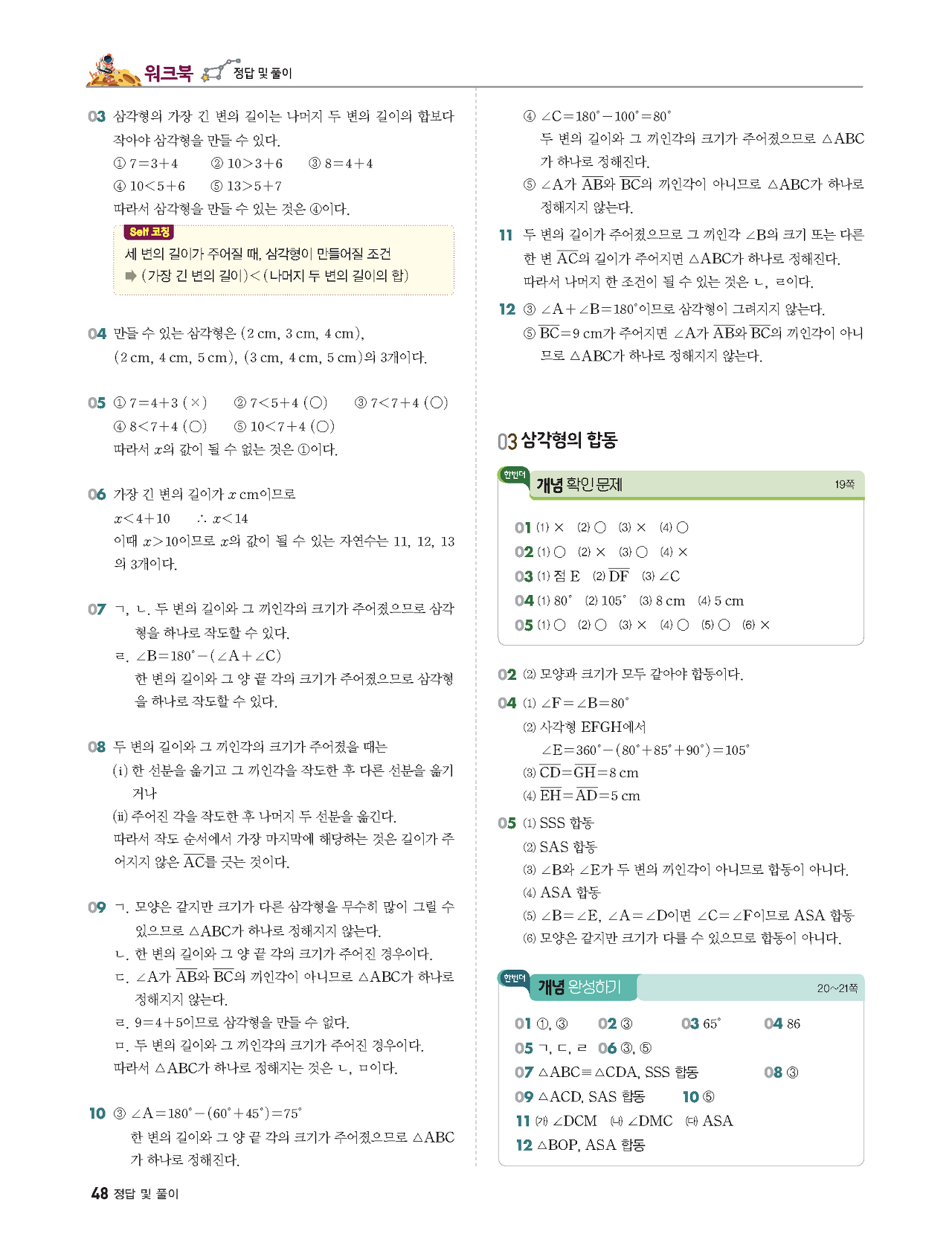 빨리이해하는수학1-2답지