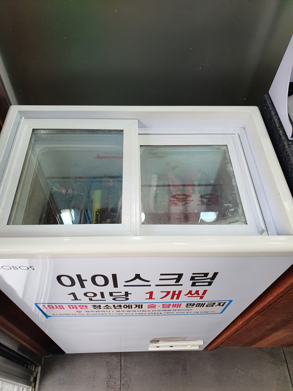 아이스크림-냉장고