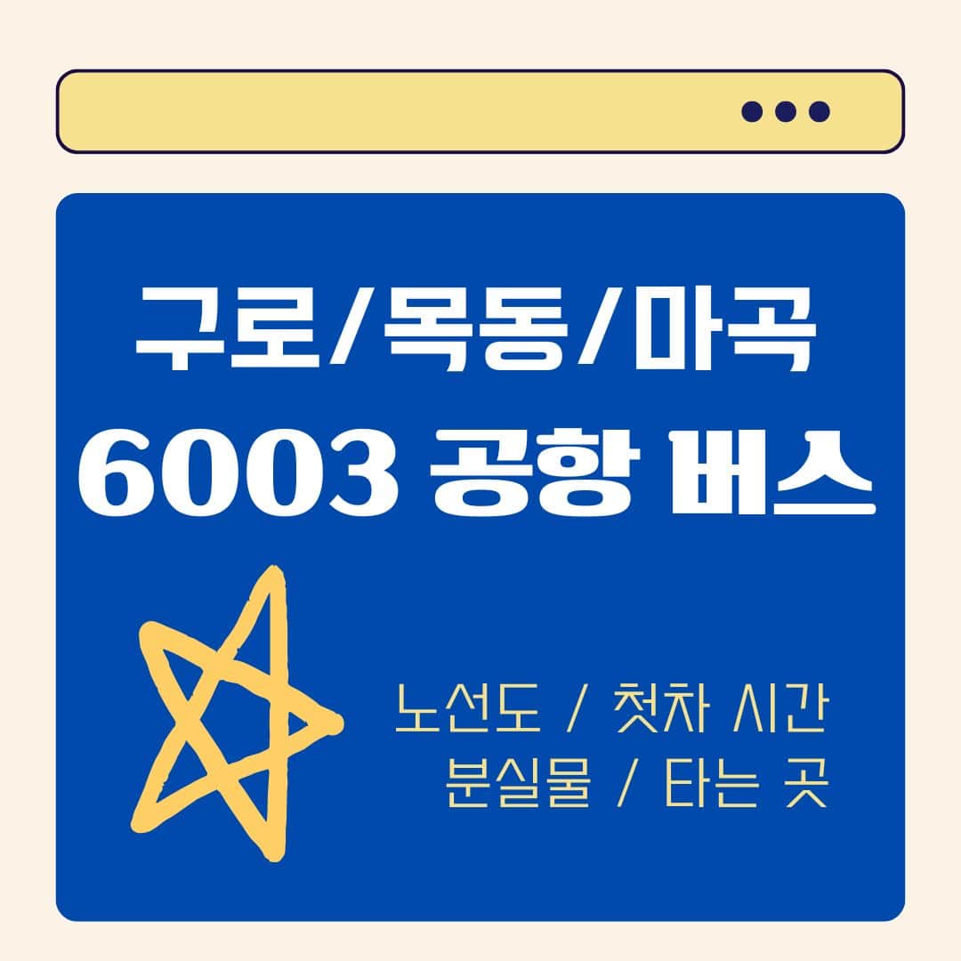 대림,구로,목동,발산.마곡 공항버스