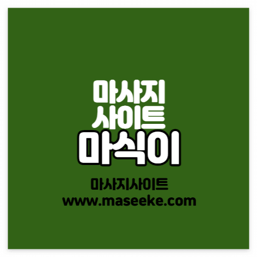 논현 스웨디시