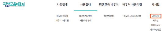 평생교육바우처-홈페이지