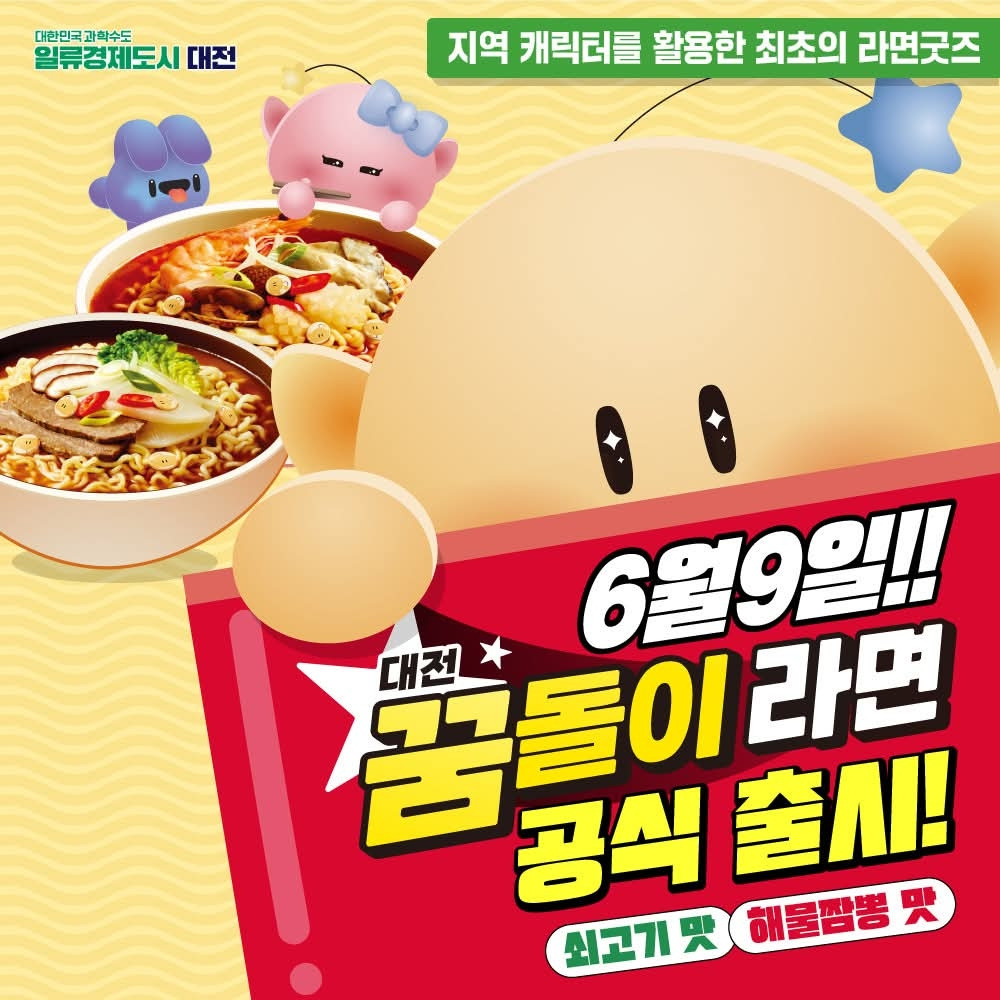 대전 꿈돌이라면 해물짬뽕맛 쇠고기맛 리뷰 가격 판매처 02