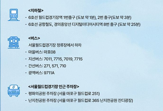 지하철&#44; 버스&#44; 인근 주차장