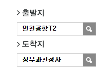 인천공항에서 정부과천청사 리무진 공항버스(8842번) 예매 방법