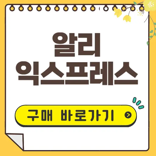 알리 익스프레스 바로가기