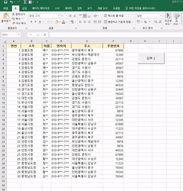 테두리 자동 그리기 완료 된 모습