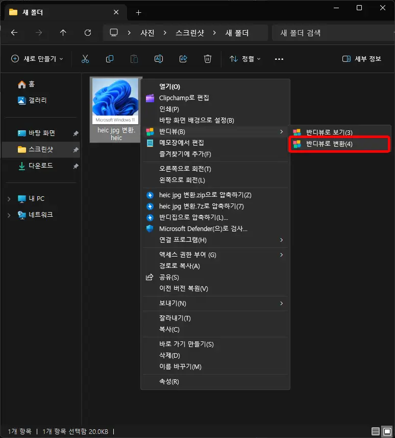 heic jpg 변환 방법