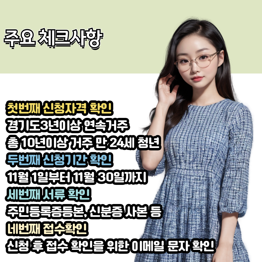경기도 청년기본소득 4분기 002