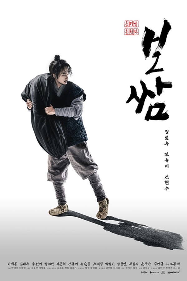 드라마 보쌈 등장인물