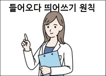 들어오다 띄어쓰기 원칙