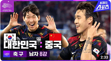 항저우한국남자축구