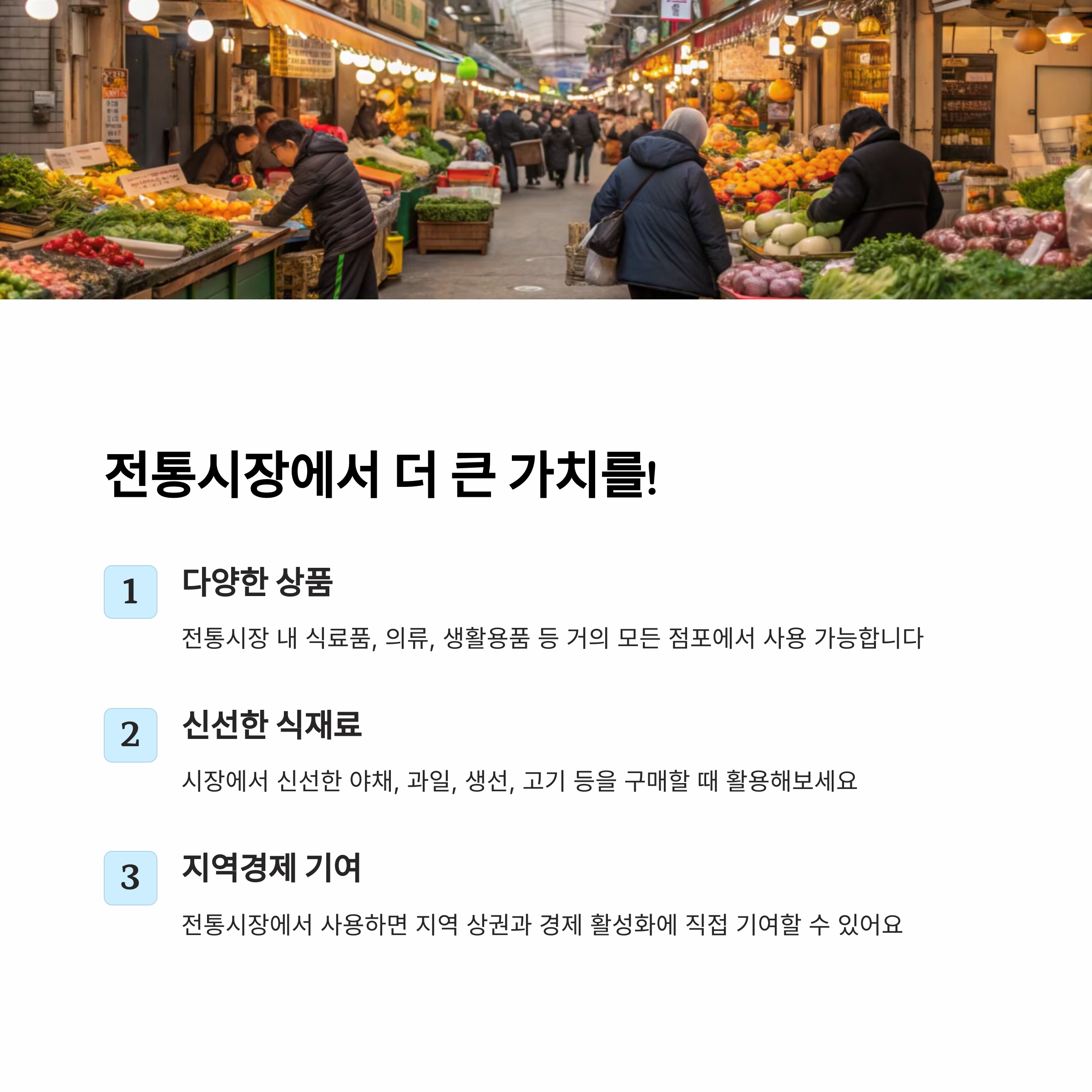 서울사랑상품권 사용처, 돈 버는 효과