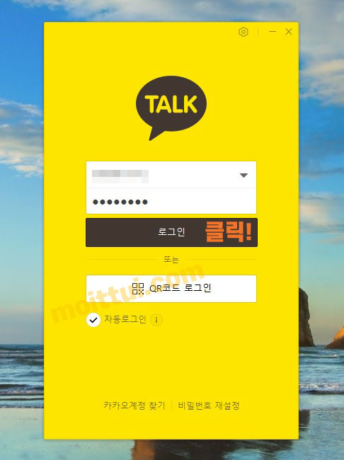 카카오톡 pc버전 다운로드 및 설치 따라하기