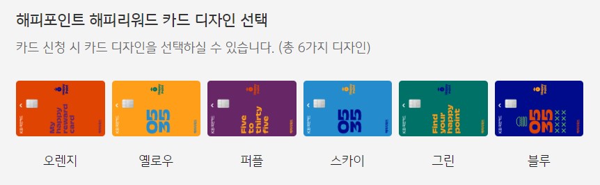 해피리워드 카드 다양한 디자인