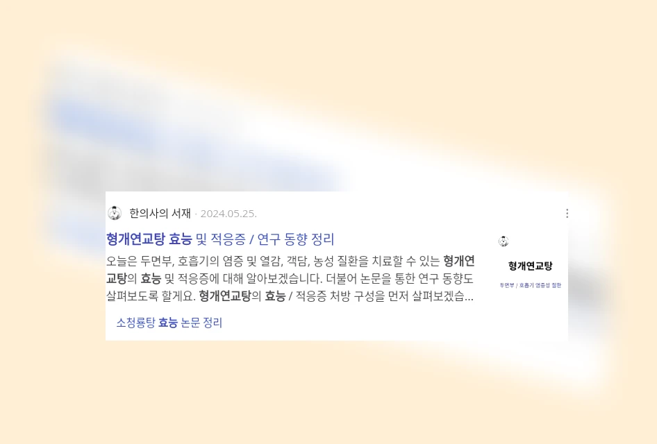 형개연교탕 효능_3_subsection