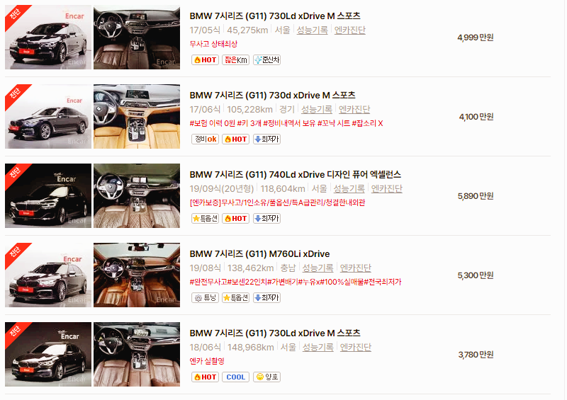 BMW 7시리즈 중고차 가격 시세표 고속 시내 연비