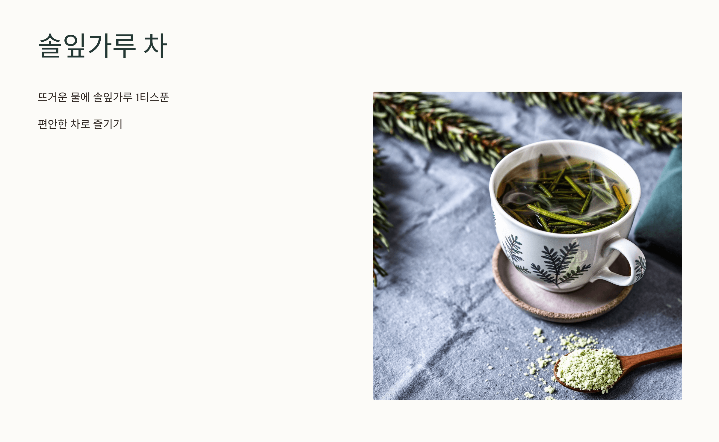 솔잎가루 사진입니다.