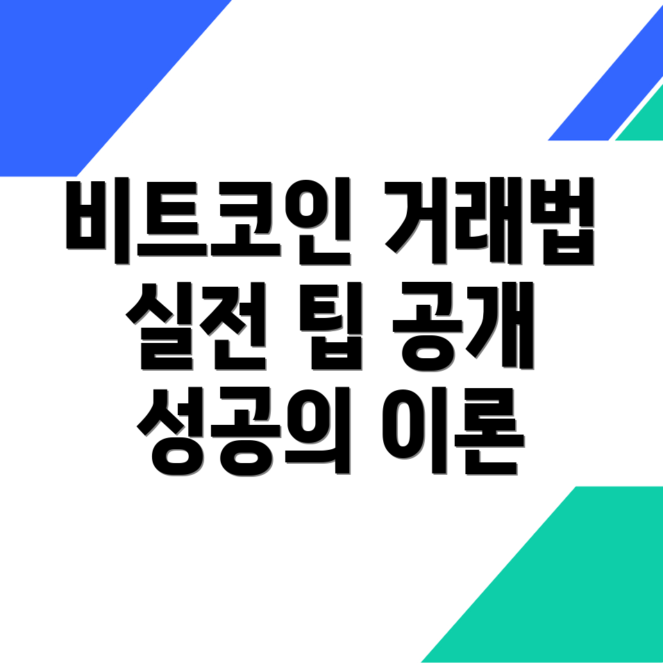 비트코인 선물거래