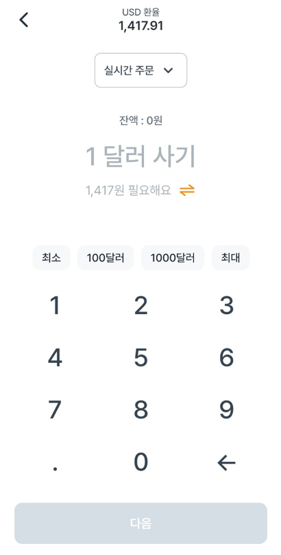 스위치원 달러 사는 화면