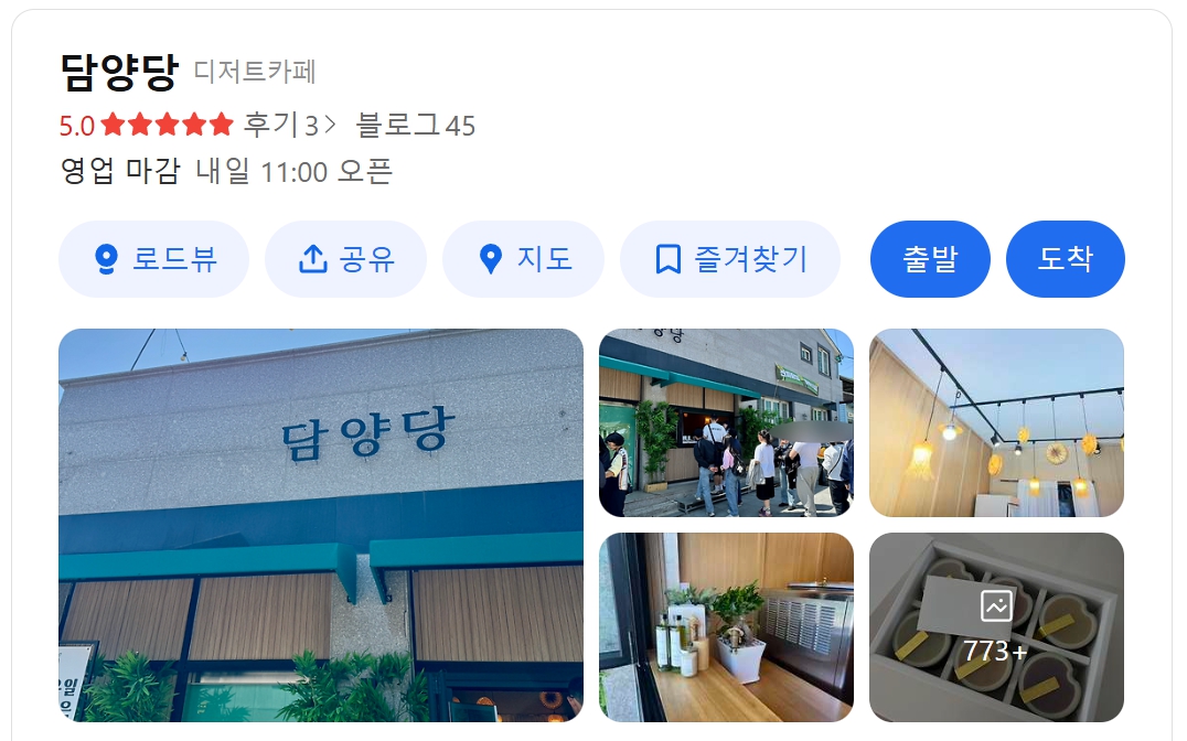 담양당 위치