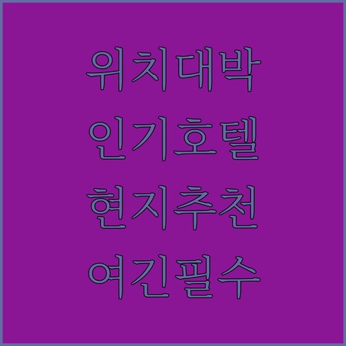 뉴질랜드 파머스톤 노스 숙소 추천 위..