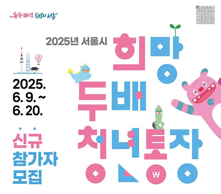희망두배 청년통장