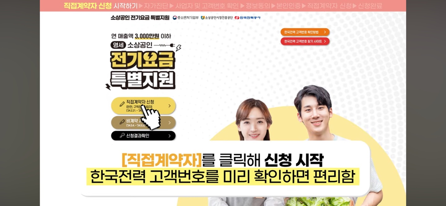 온라인 신청방법 1. 직접계약자 선택