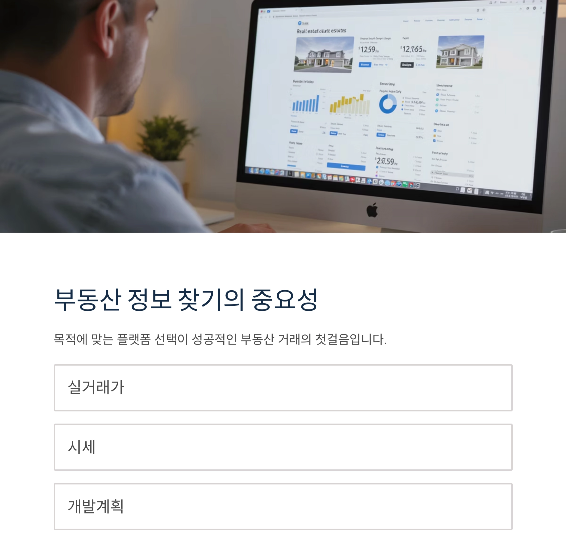 부동산 정보 사이트 비교, 어디서 찾아보는 게 가장 좋을까?