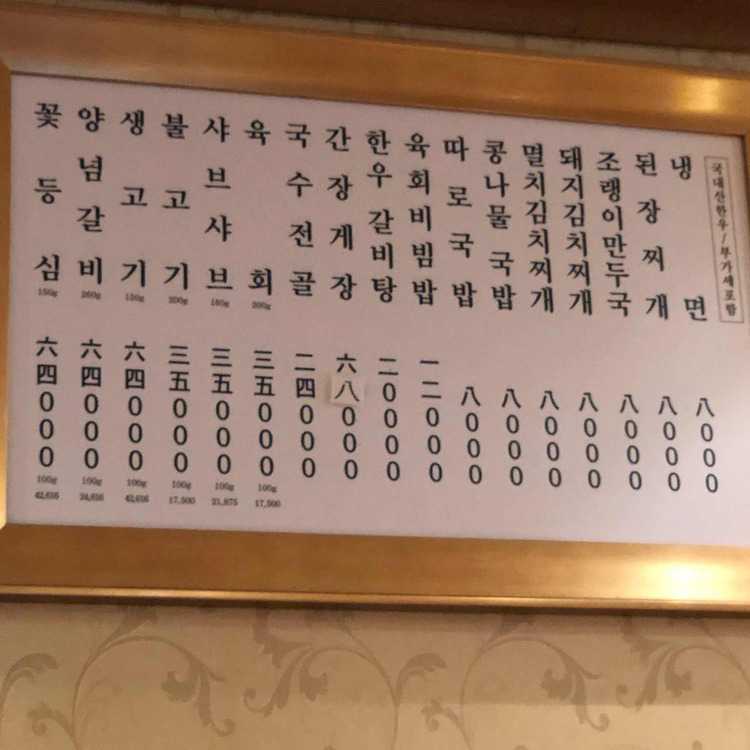 강남 청담동 24시간 고기집 '새벽집'