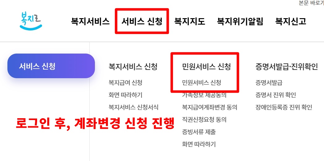 아동수당 계좌변경 신청 방법 1
