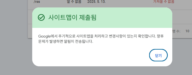 사이트맵 제출 성공!