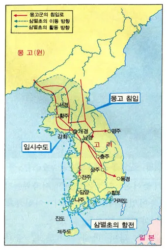 몽골 침략 삼별초 고려 저항 한국사_10