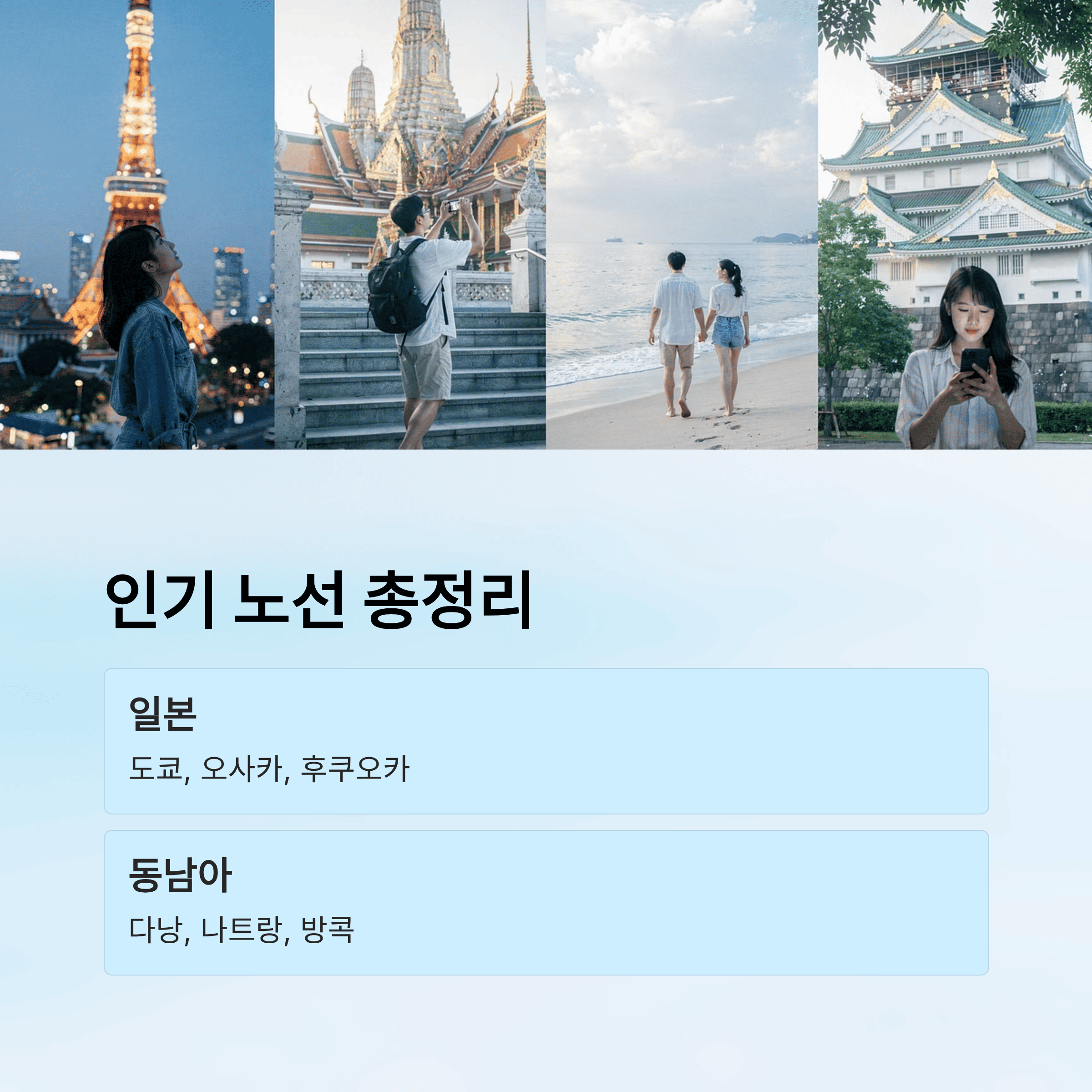 제주 항공 국제선 3+1 프로모션 4명 예약 시 1명 무료 혜택