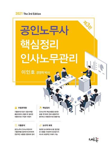 노무사2차