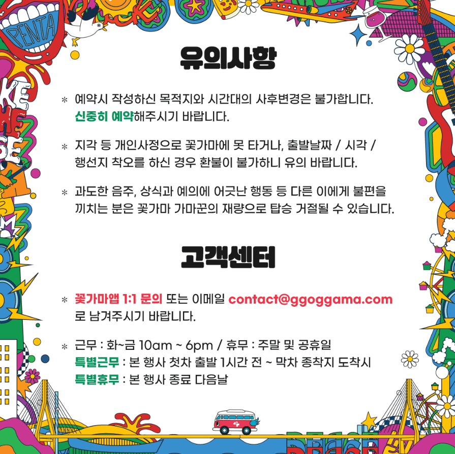 2024 인천펜타포트 락 페스티벌 '꽃가마' 셔틀버스 예약 방법, 요금, 이용 방법, 앱 다운