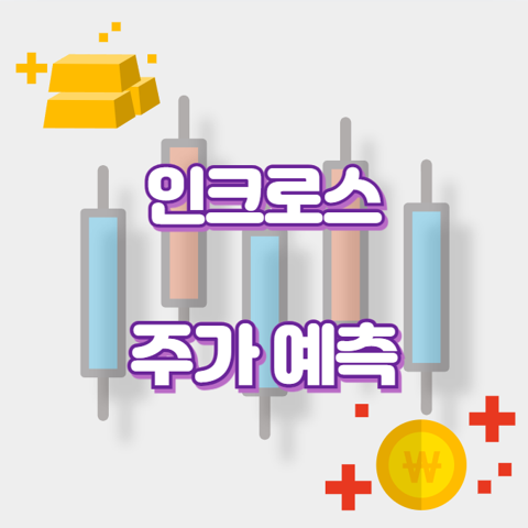 인크로스_썸네일