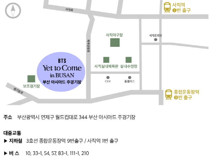 BTS-부산콘서트-가는방법