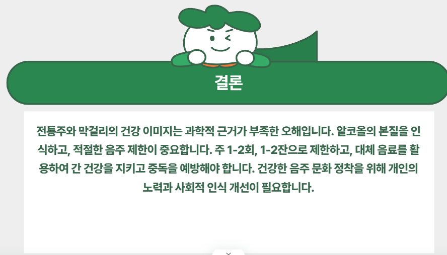 결론