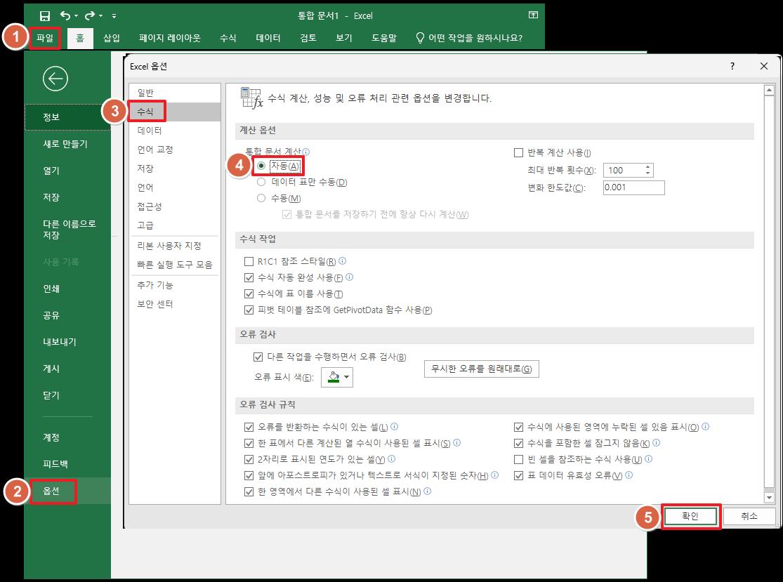 채우기 핸들로 입력한 내용이 계산되지 않을 때