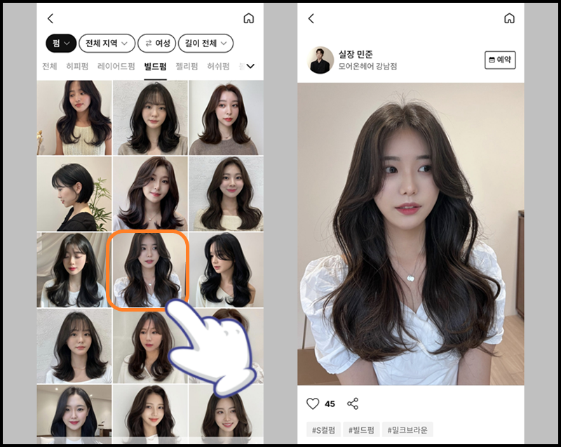 '빌드펌' 목록에서 미용 사진 선택 및 보기