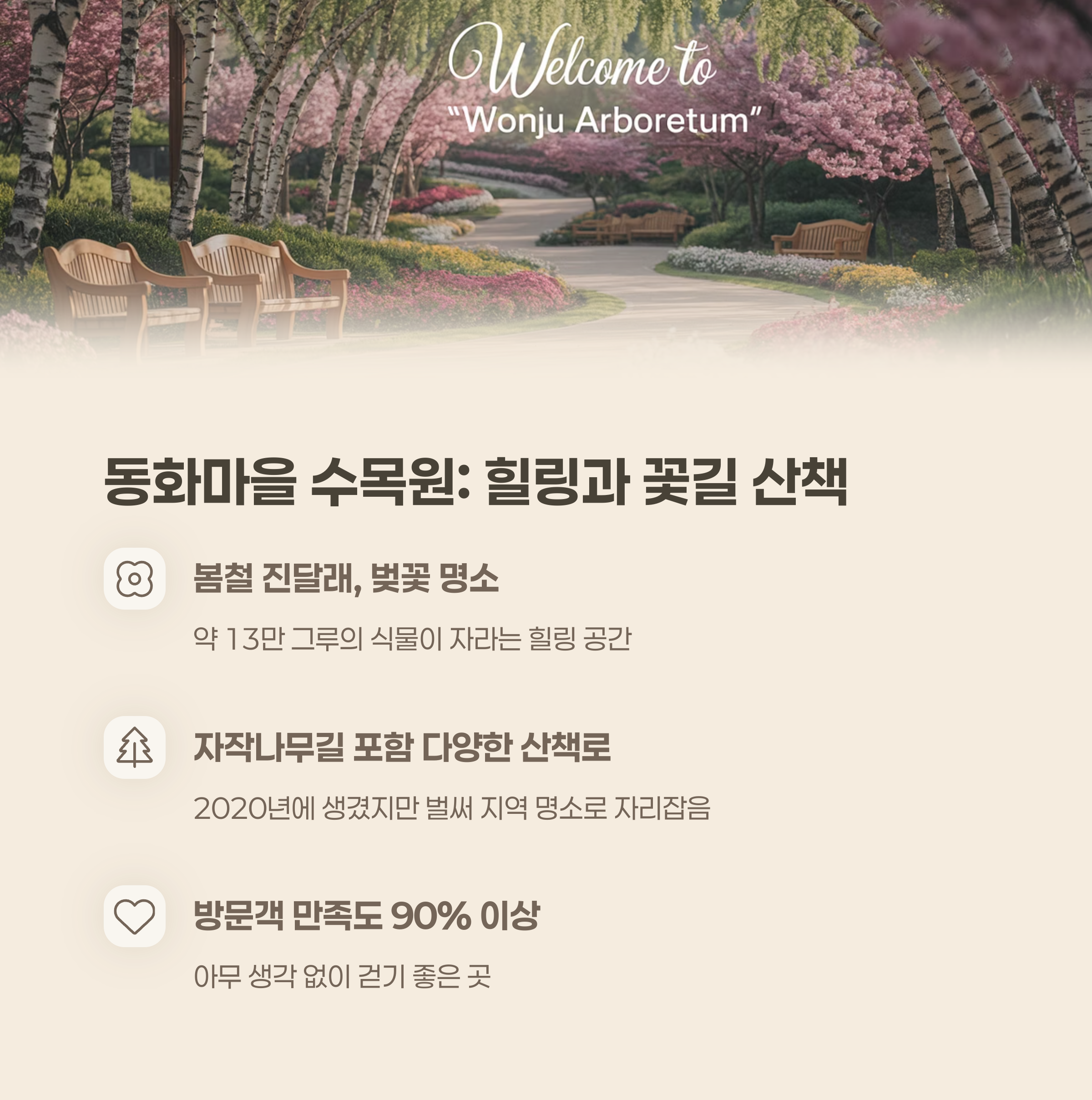 동화마을 수목원: 힐링과 꽃길 산책