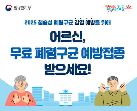 폐렴구균 예방접종