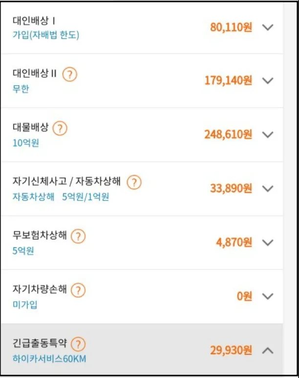 자동차 특약