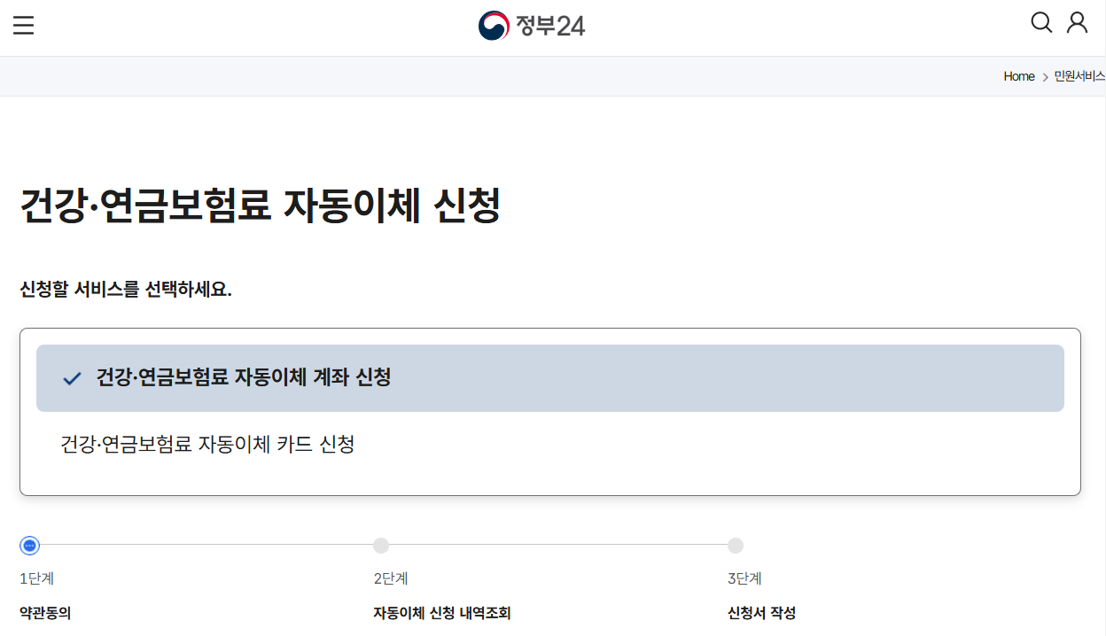 지역가입자 건강보험료 계산 및 납부