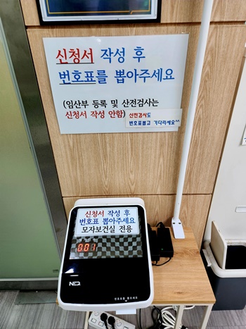 남양주보건소번호표