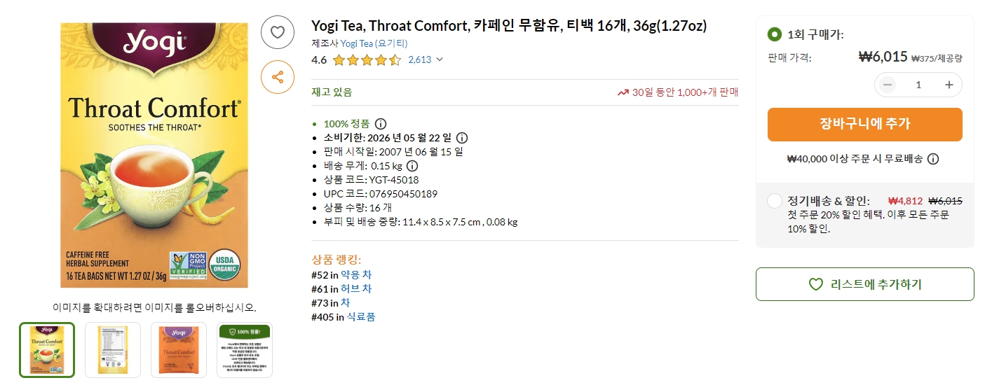 Yogi-Tea,-Throat-Comfort,-카페인-무함유,-티백-16개,-36g(1.27oz)